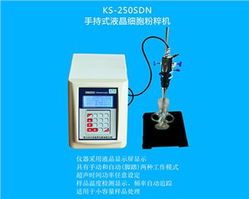 楊凌手持超聲波細胞粉碎機