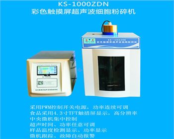 楊凌彩色觸摸超聲波細胞粉碎機