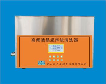 寶雞高頻液晶超聲波清洗器